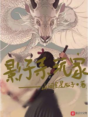 影子系玩家几个女主