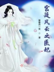 宫廷风云