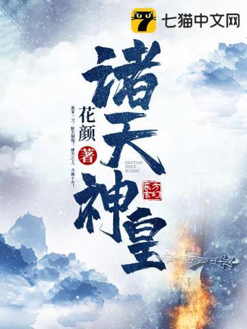 诸天神皇至尊召唤系统全文阅读 诸天神皇至尊召唤系统全文阅读