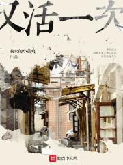 又活过来了什么意思 又活过来了什么意思