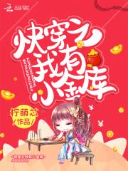 快穿之我有钱 快穿之我有钱