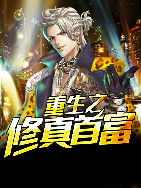 吾妻娇艳不问和尚为什么有玉麒麟