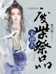 逐天大帝TXT奇书网
