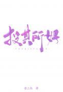 请叫我战神百度百科