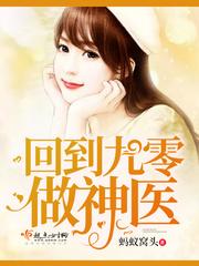 回到九零做神医 回到九零做神医