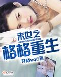 重生之佞臣gl未替换版