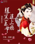 神医狂妃:腹黑王爷追上瘾 神医狂妃:腹黑王爷追上瘾