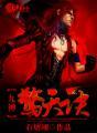 修真小神农全文免费阅读