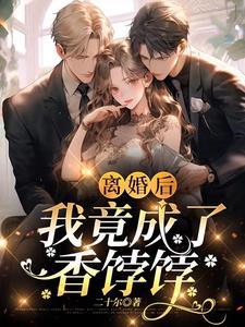 我家王妃甜甜哒 冰水仙