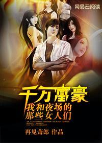 千万富豪:我在夜场打工的日子 千万富豪:我在夜场打工的日子