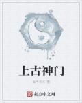 不朽方士无弹窗全文免费阅读