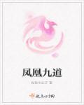 医妃独步天下TXT