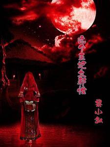 不朽至尊 疯行者 不朽至尊 疯行者