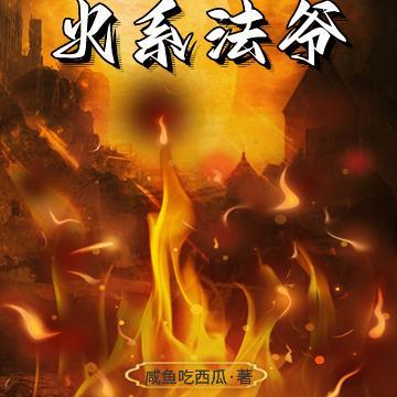 极品逍遥大少爷全文