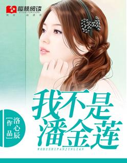 我不是潘金莲 我不是潘金莲