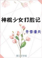 神棍少女打脸记 神棍少女打脸记