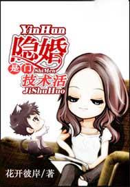 隐婚是门技术活 隐婚是门技术活