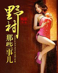 野村那些事儿 野村那些事儿