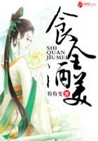 食全酒美 食全酒美