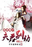 药香娘子:夫君,别动 药香娘子:夫君,别动