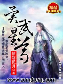 异武星尊 异武星尊