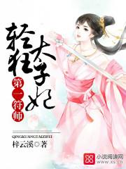 欺负仇人的女儿难道有错吗 废铁行者