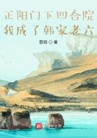 正阳门下四合院,我成了韩家老六 正阳门下四合院,我成了韩家老六