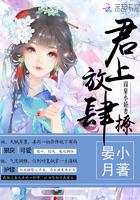 阎皇小娇妻:君上放肆撩 阎皇小娇妻:君上放肆撩