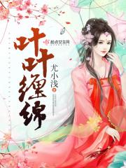 男神老公太霸道全文阅读