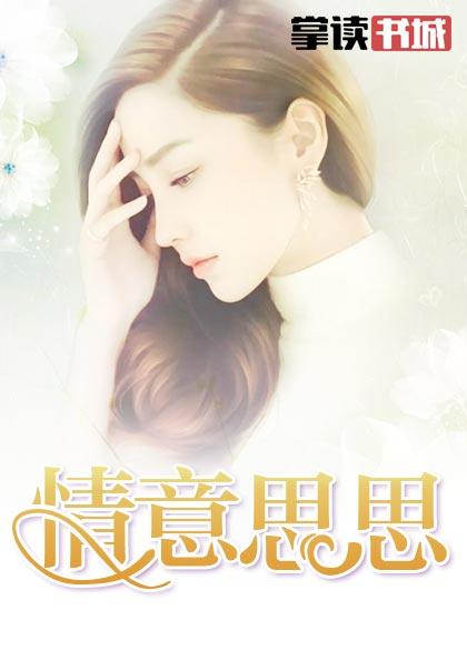 顾思思梁墨城 顾思思梁墨城